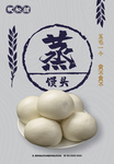 蒸馒头海报