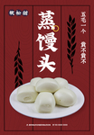 馒头海报
