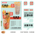 奶茶海报