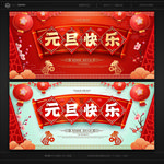 元旦海报