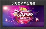舞动2020 少儿艺术背景