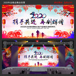 2020年公司年终总结舞台背景