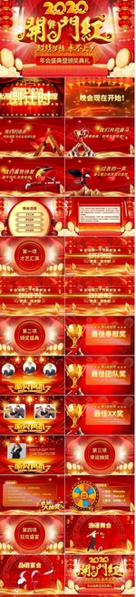 开门红企业年会颁奖典礼PPT模