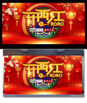 开门红