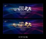 主题年会海报