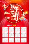 鼠年吉祥挂历