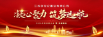 2020年会年度总结大会公司