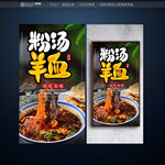粉丝羊血