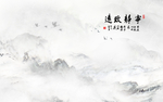 宁静致远