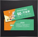 玩具代金券