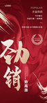 地产开盘海报（劲销）