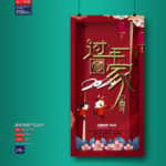 新年