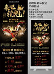 招聘易拉宝 招聘展架 黑色海报