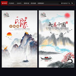 中国风展板