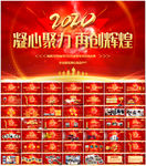 企业年会PPT