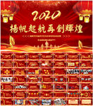 2020年度盛典公司年会PPT