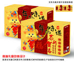 矢量高端新年礼盒包装设计