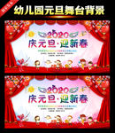 幼儿园庆元旦迎新春