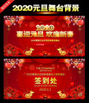 2020元旦晚会舞台背景