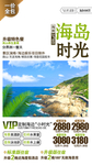 海岛时光