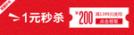 淘宝天猫年货节秒杀优惠券模板