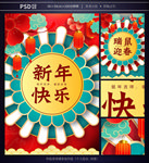 新年