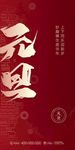 元旦
