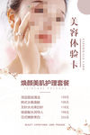 美容体验海报