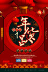 新年年货大促销