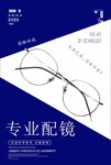 眼镜