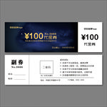 代金券