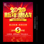 2020年促销海报