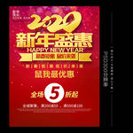 2020新年促销