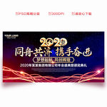 2020年会背景板