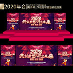 2020年会背景板