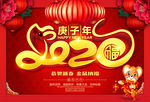 2020新春海报