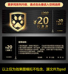 宠物优惠券