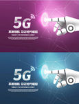 5G海报