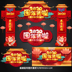 年货门楼