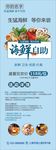 海鲜自助展架易拉宝