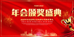 晚会年会