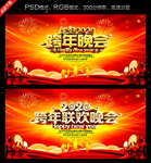 跨年晚会