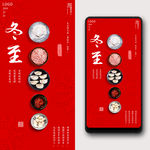 冬至