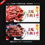 牛肉干