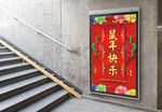 鼠年快乐新年海报