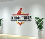 红领巾广播站大队委校园文化墙