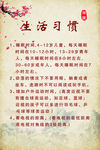 生活习惯
