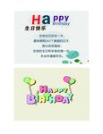 生日快乐 生日快乐贺卡