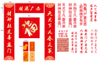福字春联