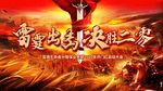 雷霆出击决胜二零